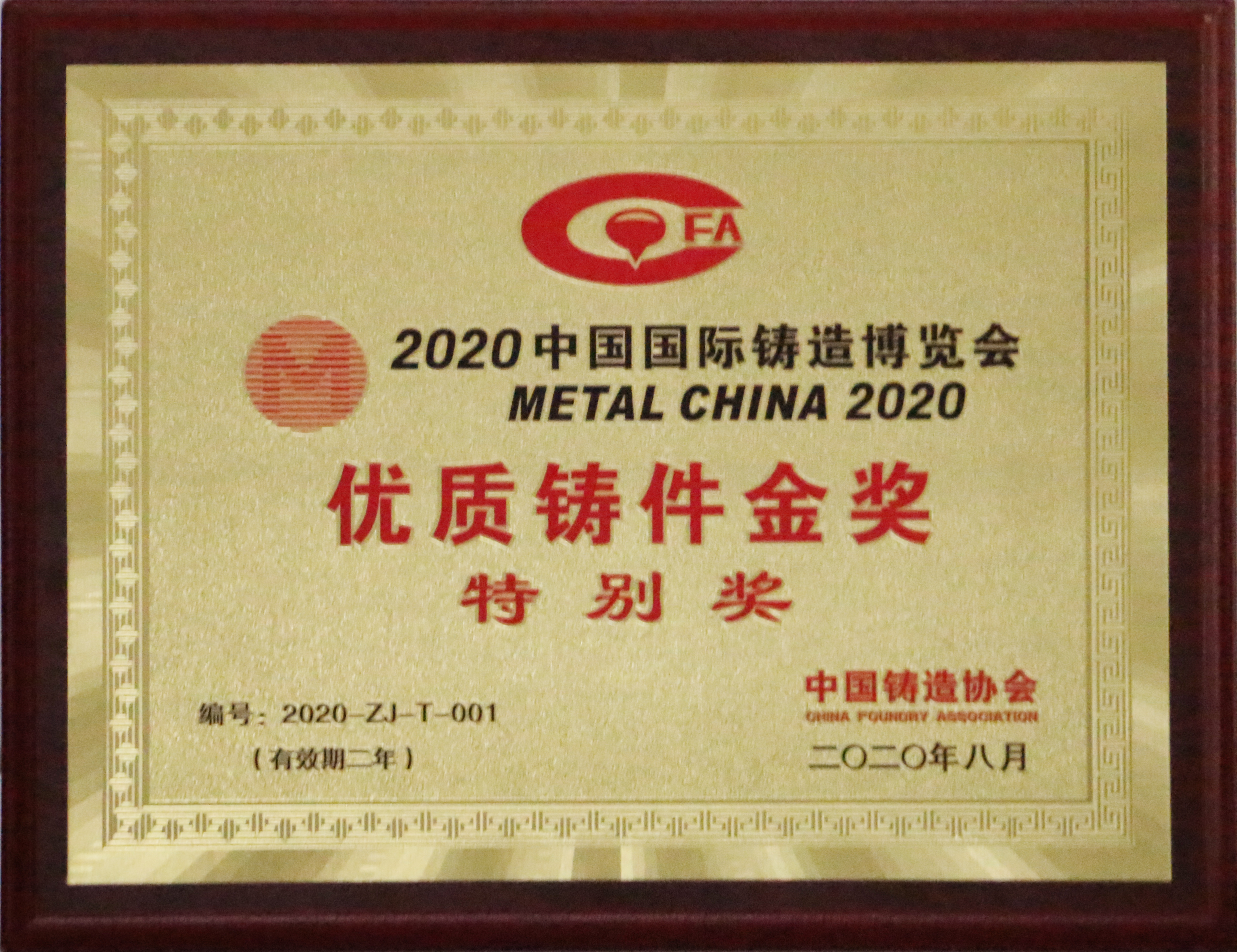 2020年中国国际铸造展览会优质铸件金奖（中国铸协揭晓）.JPG